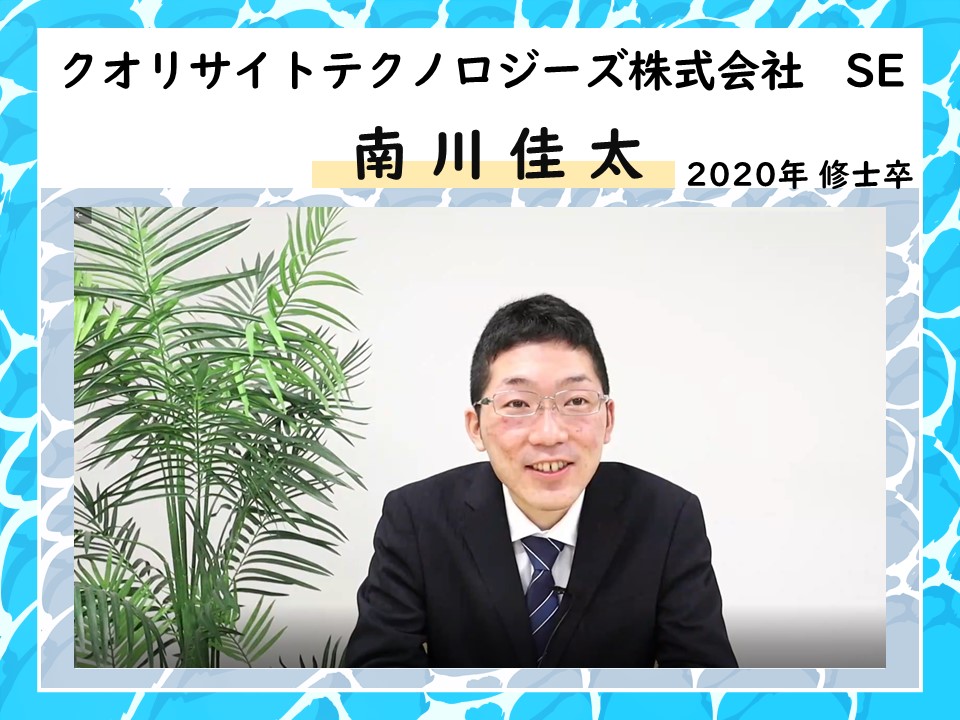 卒業生の活躍【南川佳太】
