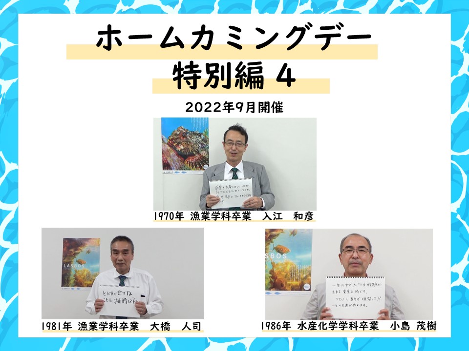 ホームカミングデー4